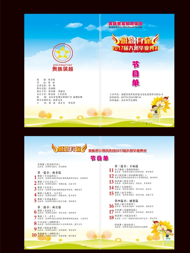 幼儿园 毕业 节目单 早教班 节目表 晚会 毕业晚会 彩笔 感恩有你 黄色背景 绚丽 风车 立体字 毕业典礼 dm宣传单