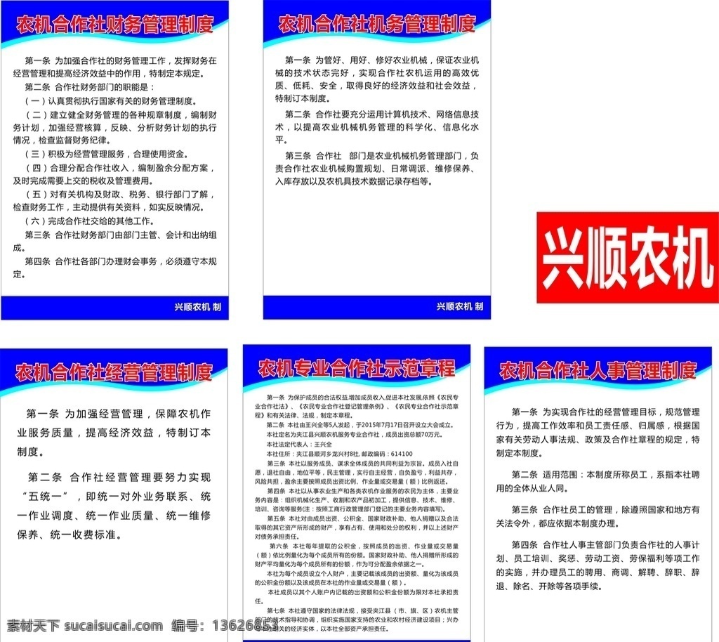 农村 合作社 制度 农机合作社 合作社制度 农机制度 农机管理制度