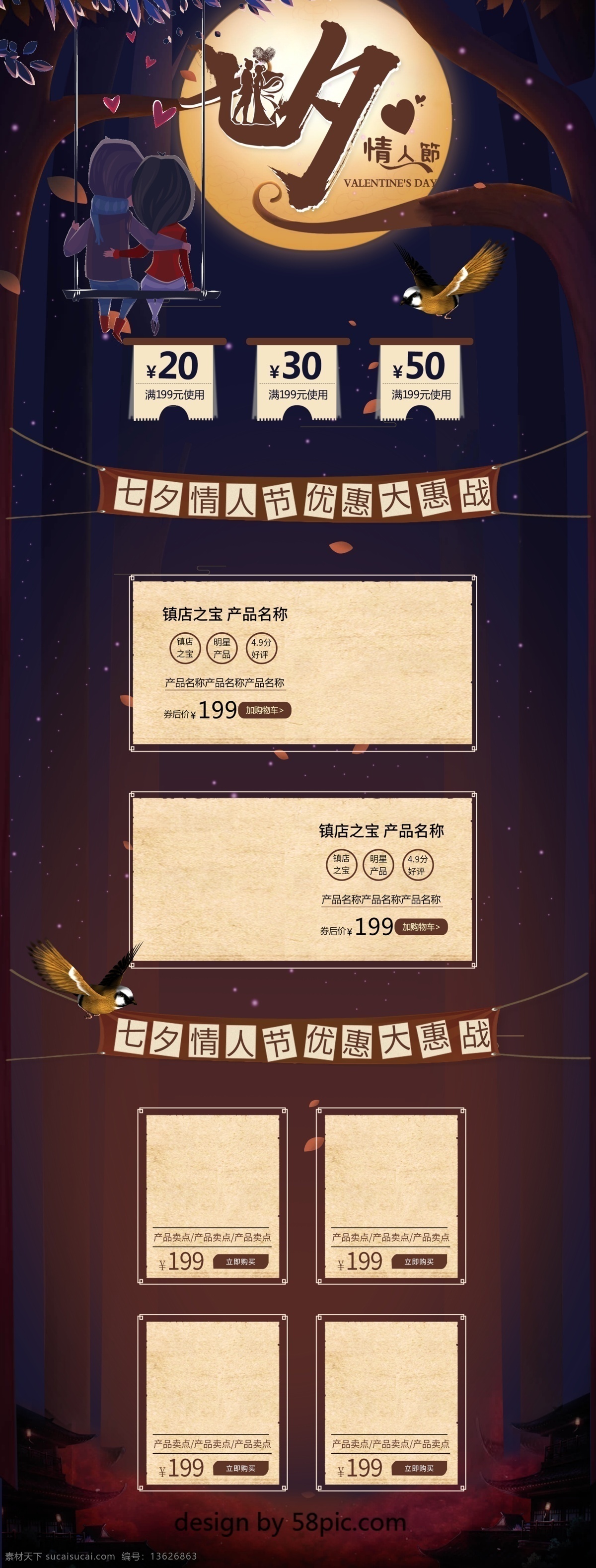 唯美 浪漫 七夕 情人节 首页 模板 蓝色 祥云 七夕情人节 淘宝首页 首页模板 黄色 白色 电商促销 梅花 燕子 月亮 鸟 几何图形 矩形色块 护肤品 七夕热卖 热卖推荐 全场5折 促销模板