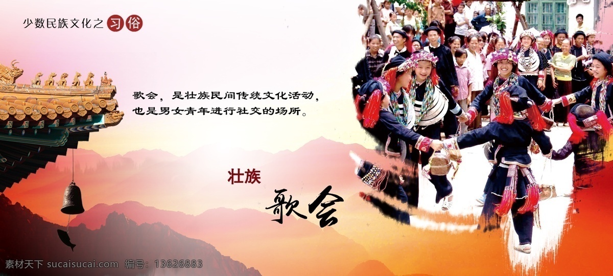 壮族习俗 壮族 习俗 民族习俗 少数民族习俗 少数民族 民族 文化艺术 传统文化