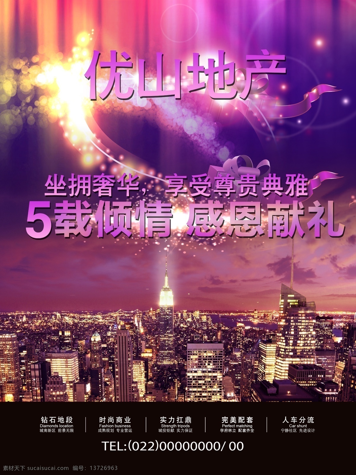 ps璀璨夜景 城市 华丽 璀璨 灿烂 繁华 繁荣 亮丽 夜景 晚上 夜晚 黑夜 光 亮光 高光 庆祝 庆贺 天空 海报素材 紫 紫色 粉红 粉红色 富 富裕 昌盛 ps ps分层素材 源文件 3星半 分层 背景素材