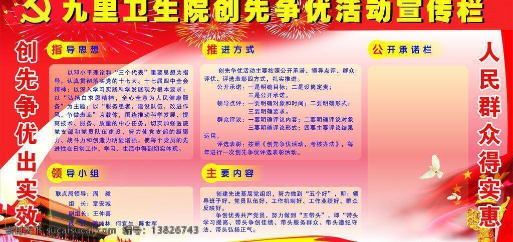 创先 争 优 背景 创先争优 国旗 红色 天安门 展板模板 国徵 矢量 其他展板设计