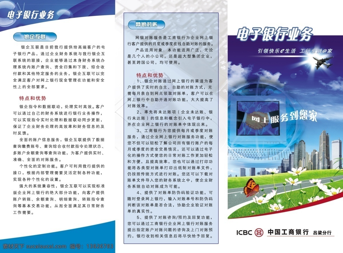 银行 三 折页 宣传页 psd宣传页 城市 单页 飞机 蝴蝶 花丛 蓝色 艺术字 印刷折页 印刷 单 页 psd源文件