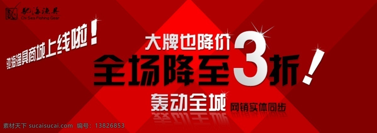 3折 分层 红色 菱形 模版 首图 淘宝 产品 打折 海报 模板下载 产品打折海报 淘宝首图 喜庆 源文件 淘宝素材 其他淘宝素材