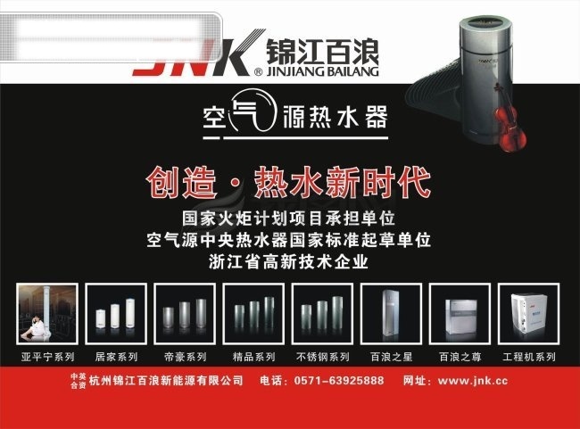 电器 电器logo 电器标志 电器广告 电器海报 电器画册 海报背景 海报底图 海报模板 锦江百浪 热水器 家电 家电下乡 家电dm 家电广告 家电标志 家电宣传单 家电海报 海报 海报素材 海报设计素材 矢量图 海报背景图