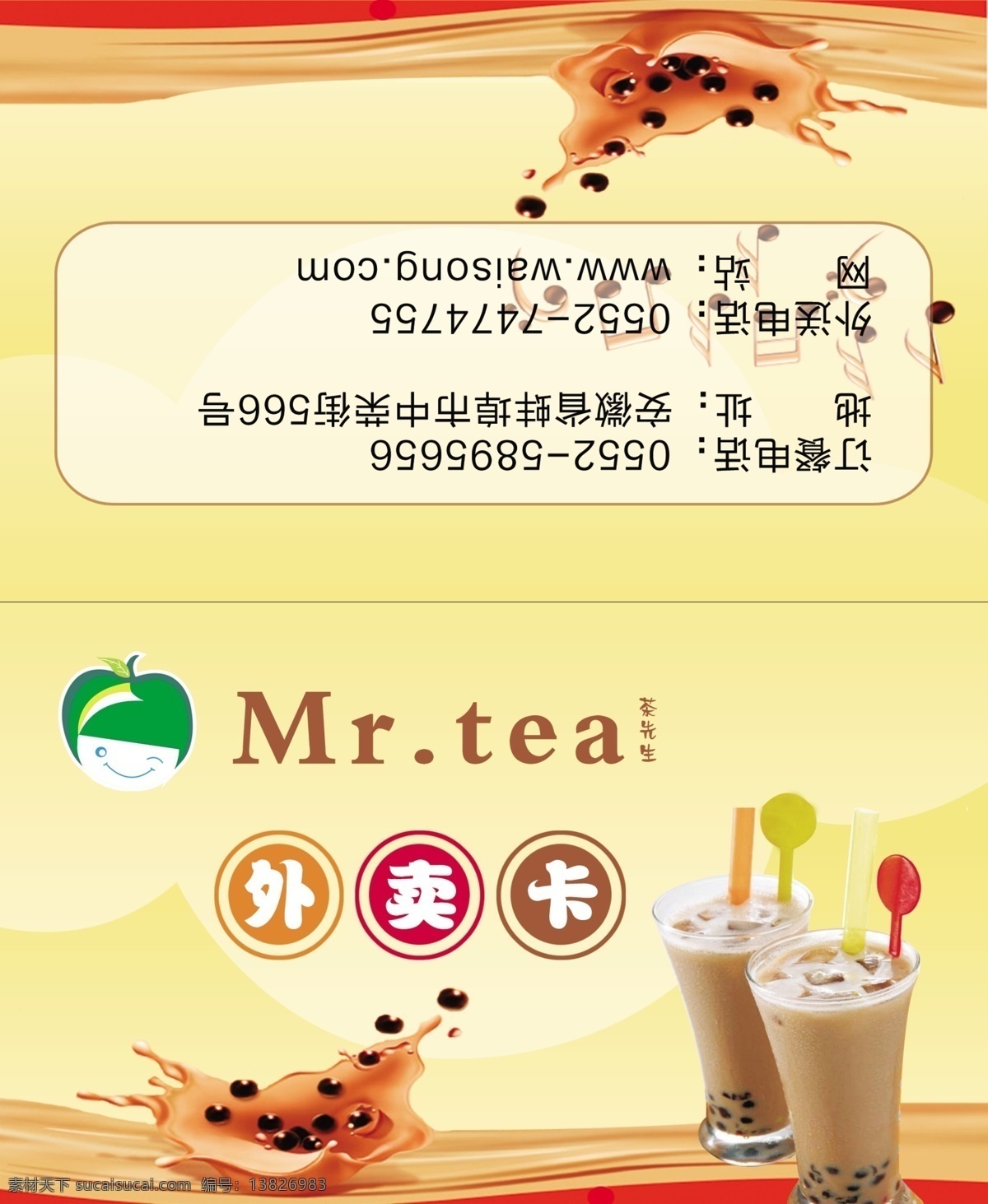 广告设计模板 名片卡片 奶茶 奶茶名片 外卖卡 源文件 外卖 卡 模板下载 奶茶外卖卡 矢量图 日常生活