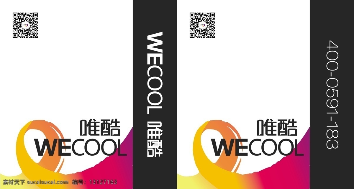 logo 包装设计 电话 二维码 购物袋 简洁 客服 手提袋 手提 展开 图 矢量 模板下载 展开图 唯酷 wecool 微信 psd源文件