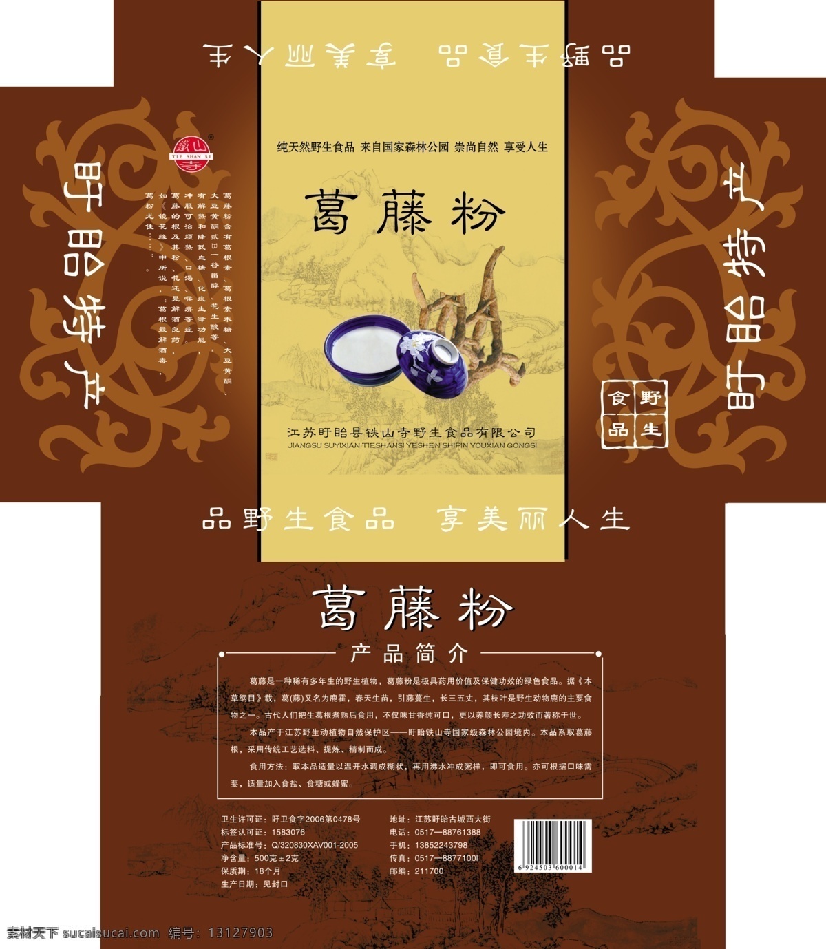 土特产包装 包装设计 广告设计模板 碗 葛根 古色古香 葛藤粉介绍 暗花底纹 土特产 野生食品 花边 葛藤粉包装 葛藤粉 包装 矢量