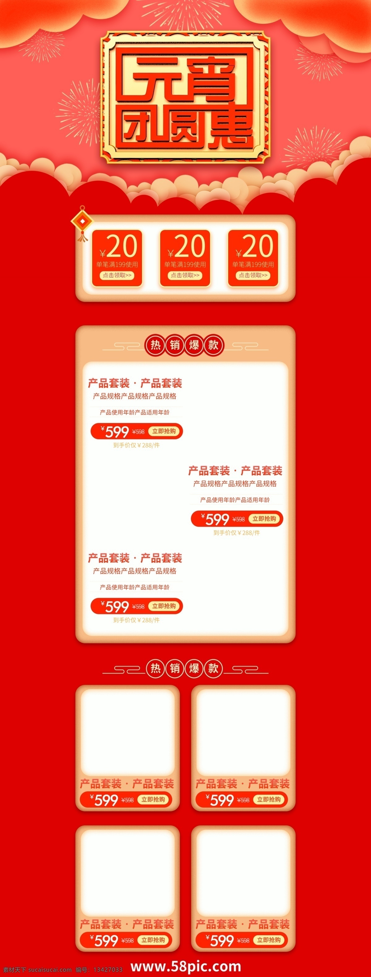 微 立体 红色 喜庆 元宵 团圆 惠 电商 淘宝 首页 模板 首页模板 祥云 微立体 团圆惠 优惠 几何 烟花
