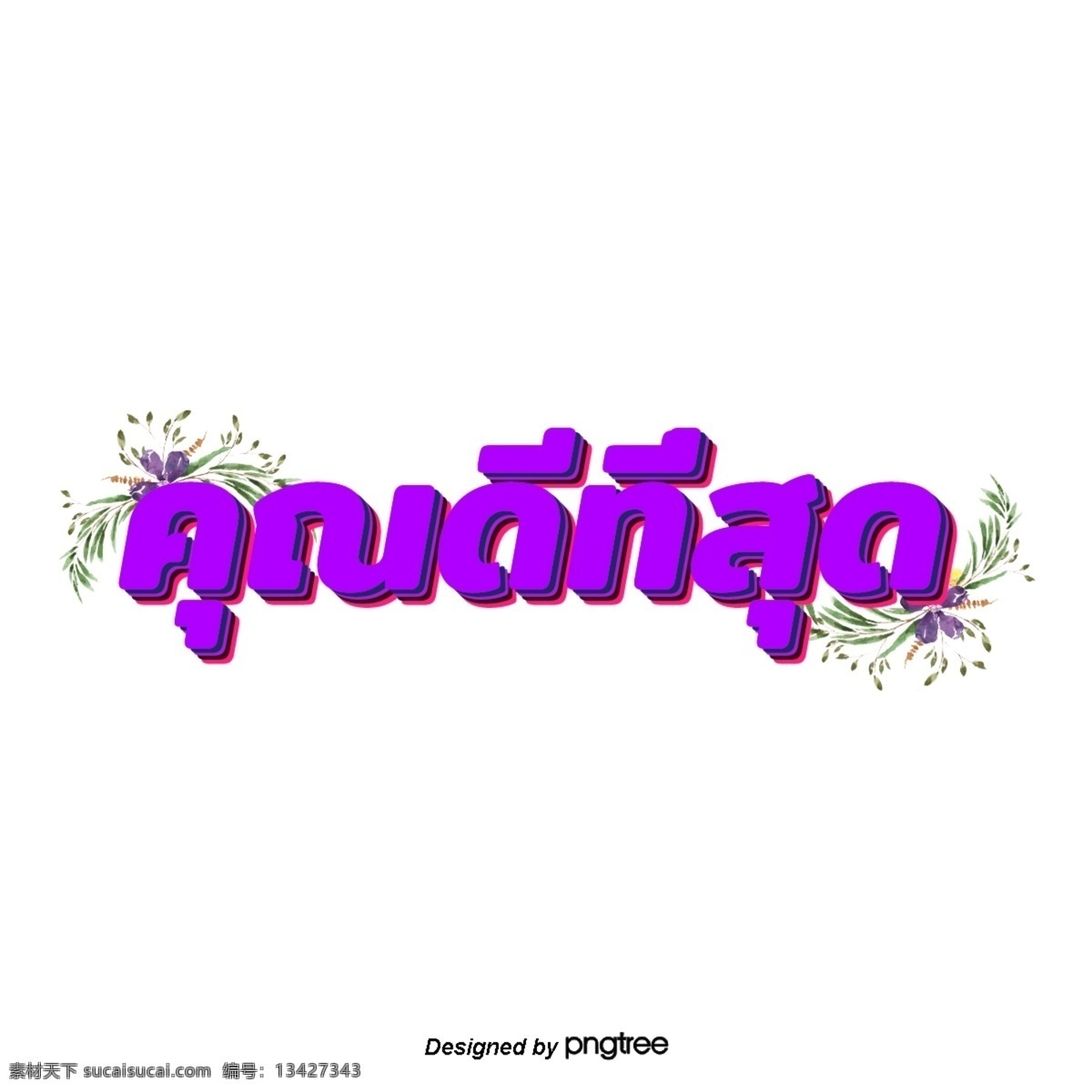 最好 泰国 紫色 装饰 鲜花 装饰着 花紫色
