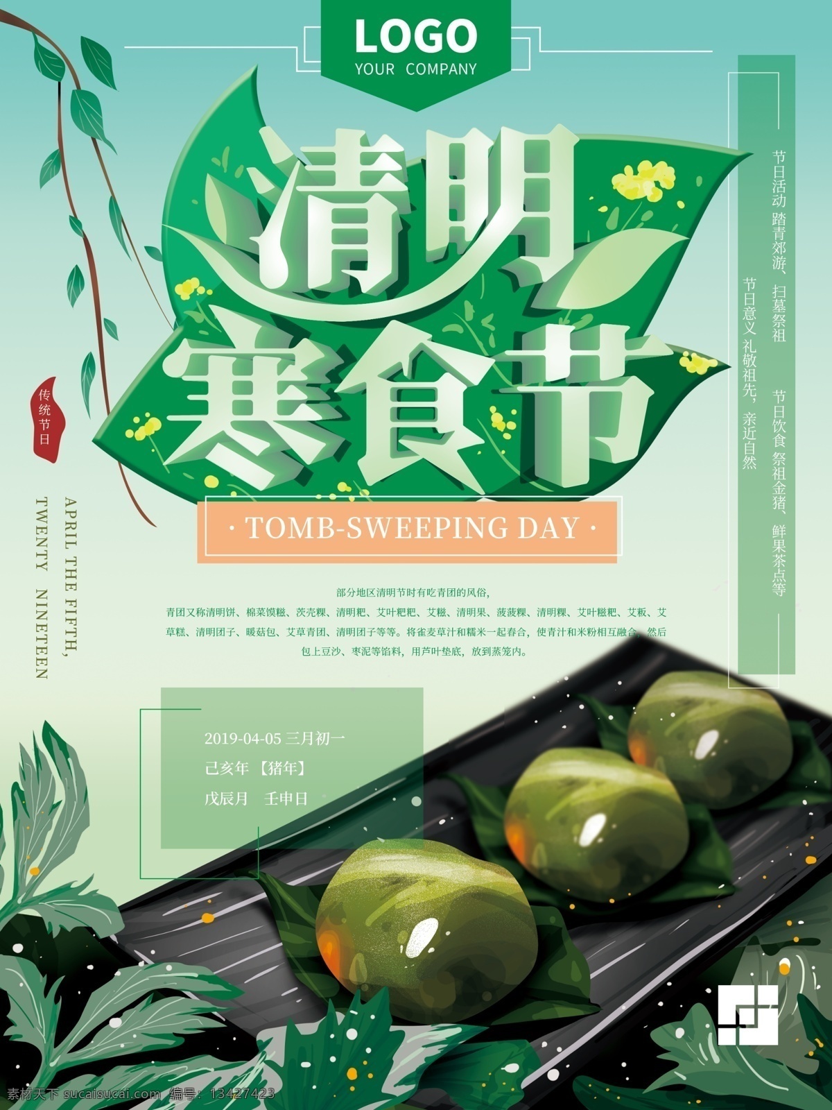 原创 简约 手绘 清明 寒食节 海报 字体 青团 清新