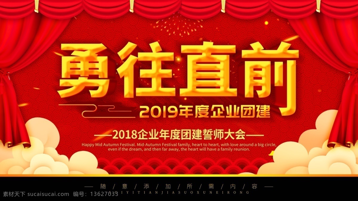 简约 红色 立体 字 企业团 建 宣传海报 立体字 宣传 海报 企业团建