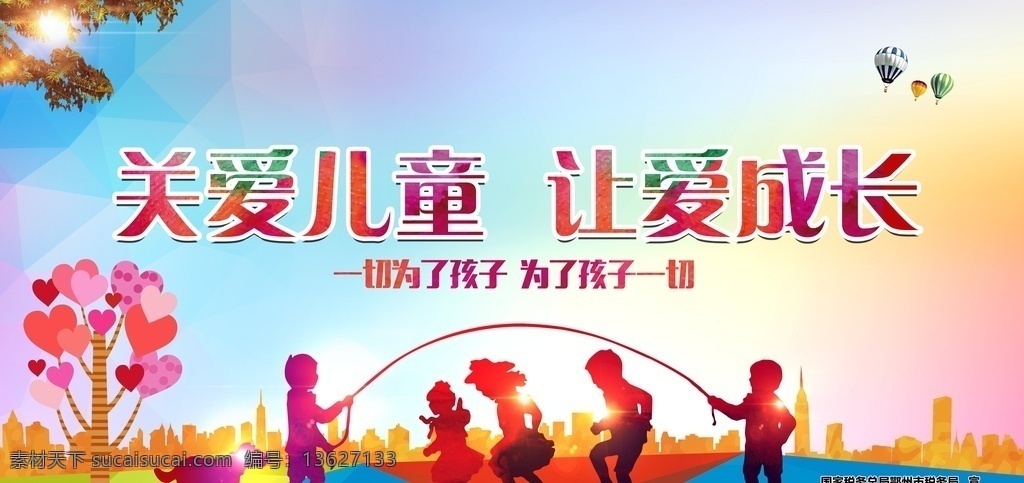 保护未成年人 创文明城市 公益广告 关爱未年人 健康成长