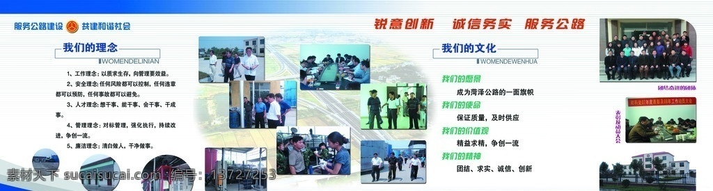 公路建设 和谐 宣传栏 和谐社会 企业理念 企业文化 办公宣传栏 国内广告设计 广告设计模板 源文件