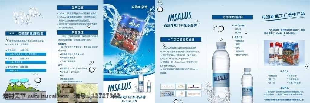 矿泉水4折页 矿泉水折页 4折页 纯净水4折页 纯净水 矿泉水 折页