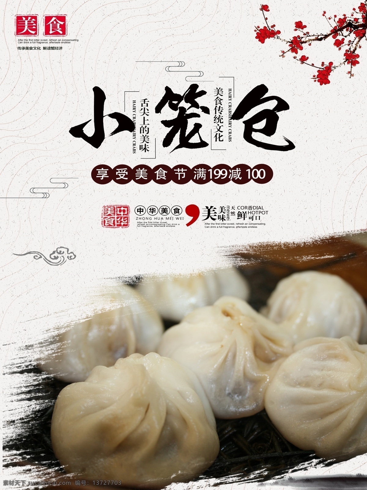 小笼包海报 小笼包展板 小笼包挂图 小笼包展架 小笼包挂画 小笼包 小笼包广告 小笼包宣传 小笼包灯箱 小笼包简介 小笼包装饰 小笼馒头 小笼包子 上海小笼包 浙江小笼包 杭州小笼包 江南小吃 常州小笼包 翡翠小笼包 包子 天津小笼包 小笼包墙画