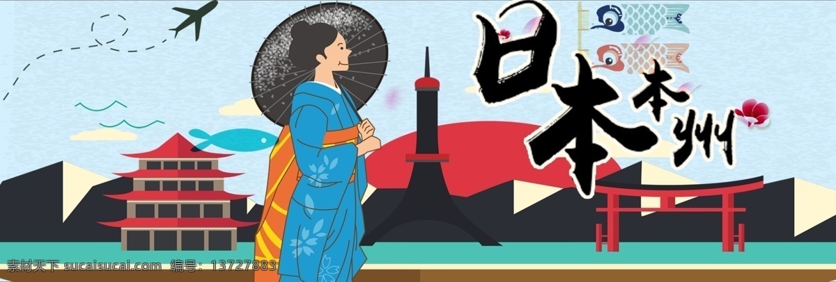 蓝色 插 画风 富士山 国庆日 游 banner 淘宝 海报 插画风 国庆海报 日本游 和服 插画美女 日本本州 飞机 云朵