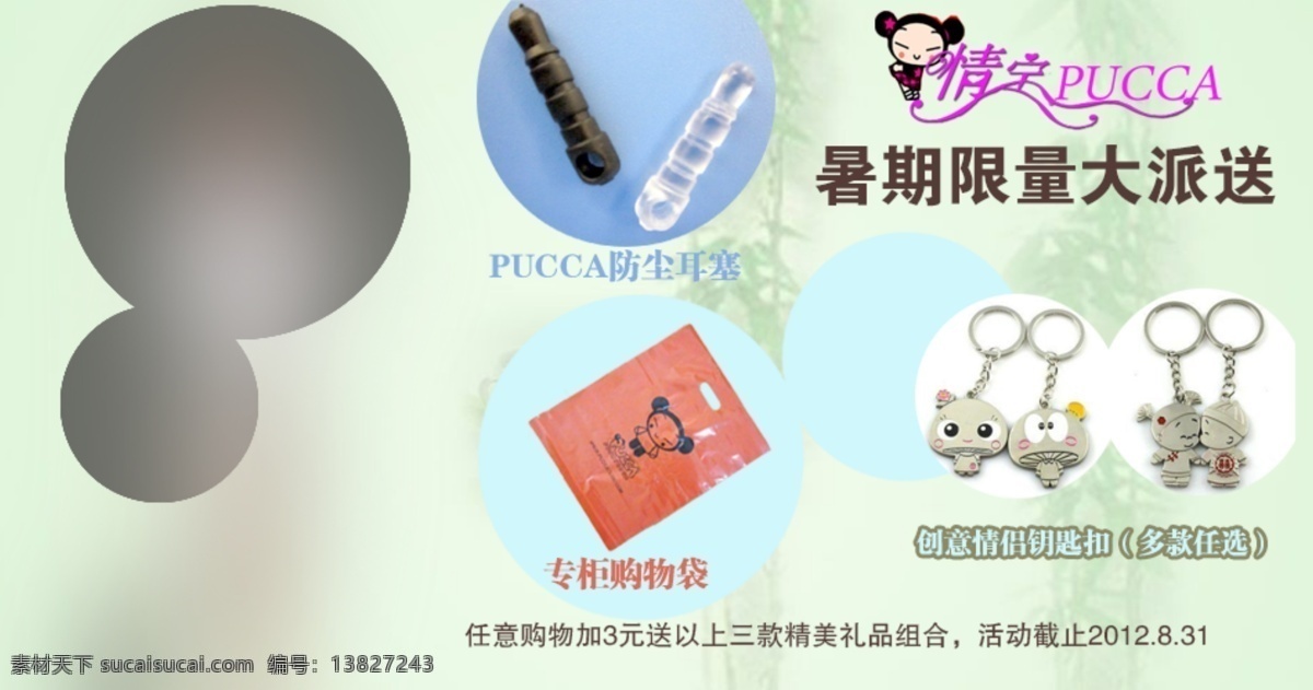 淘宝 手机 挂件 促销 海报 淘宝素材 淘宝促销标签