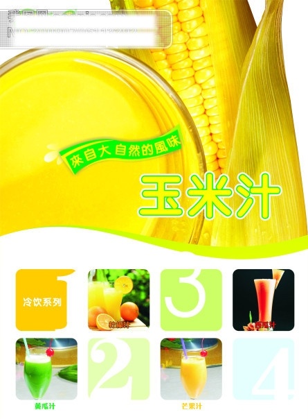 健康果汁