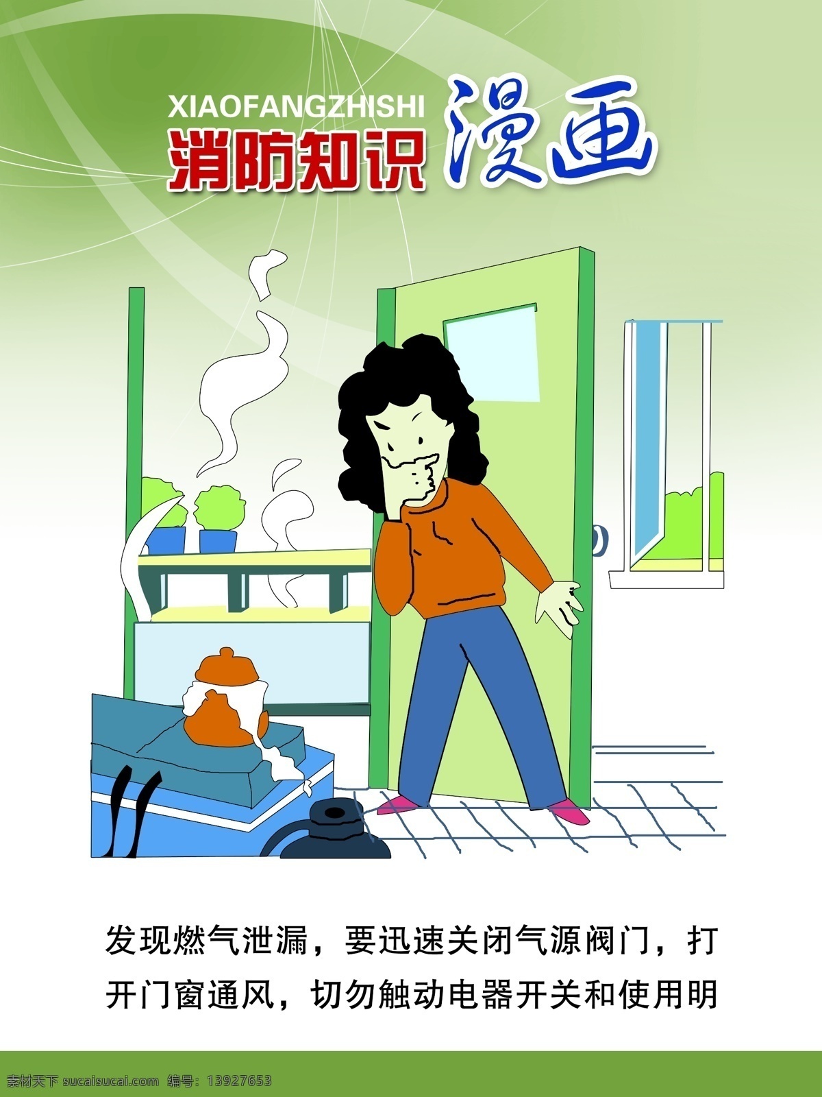 消防展板 消防海报 消防画册 2014消防 消防知识 消防挂历 消防战士 救援 救灾海报 消防标志 消防宣传 消防户外展板 消防图 消防制度 消防标语 消防安全 消防背景板 消防台历 消防版面 消防官兵 消防安全知识 中国消防 森林防火海报 防火宣传 逃生救援地震 预防火灾