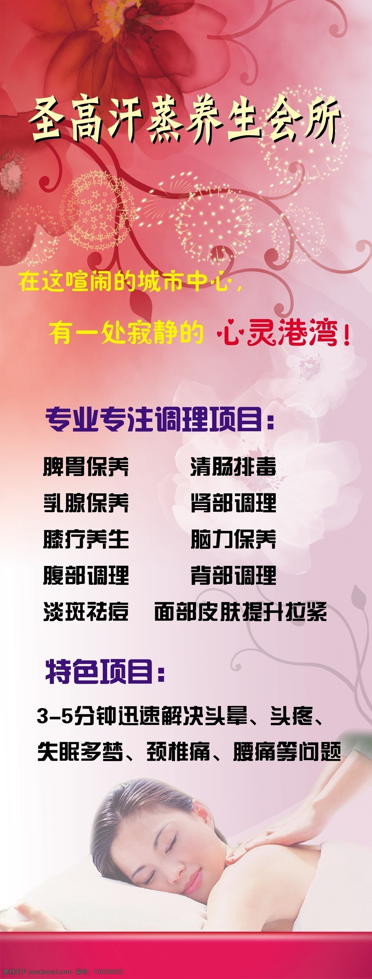 养生 会所 x 架 展 x展架 养生会所 展板模板 门口广告 矢量 其他展板设计
