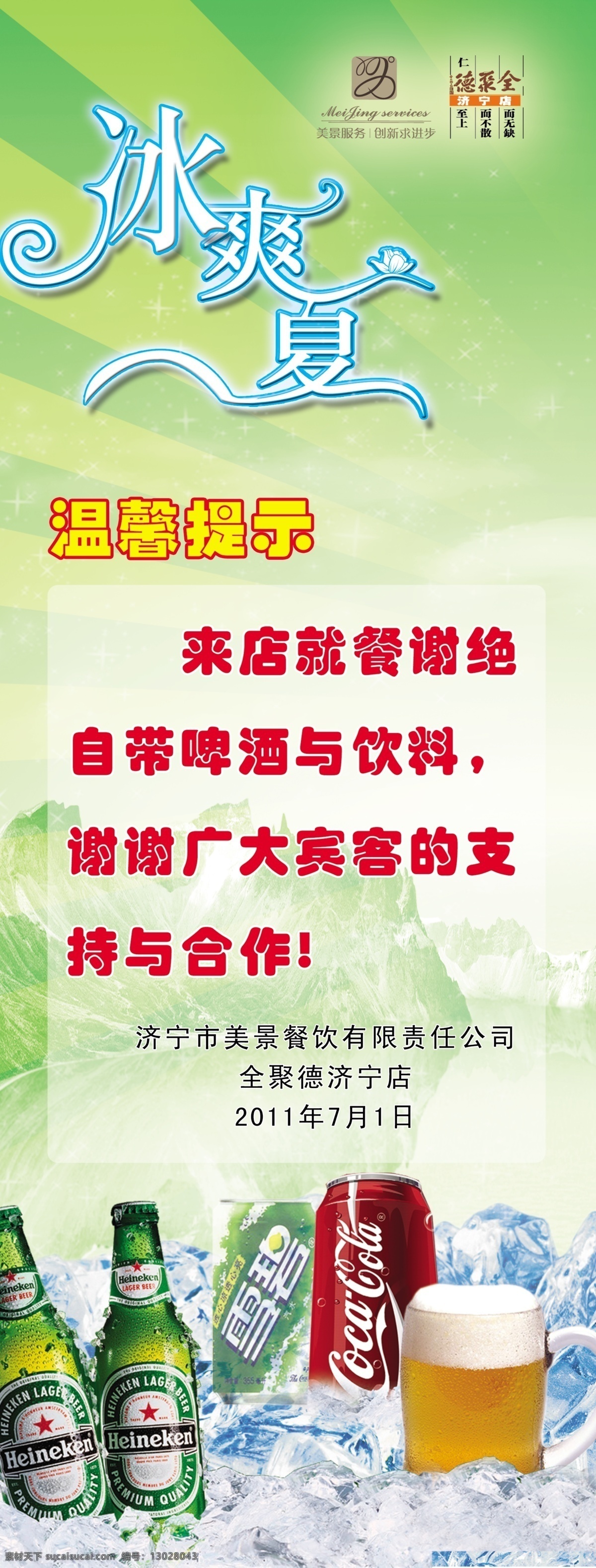 分层 啤酒 山川 宣传展板 饮料 源文件 夏日 酒店 展架 模板下载 夏日酒店展架 冰凉一夏绚字 冰 放射性底纹 矢量图 日常生活