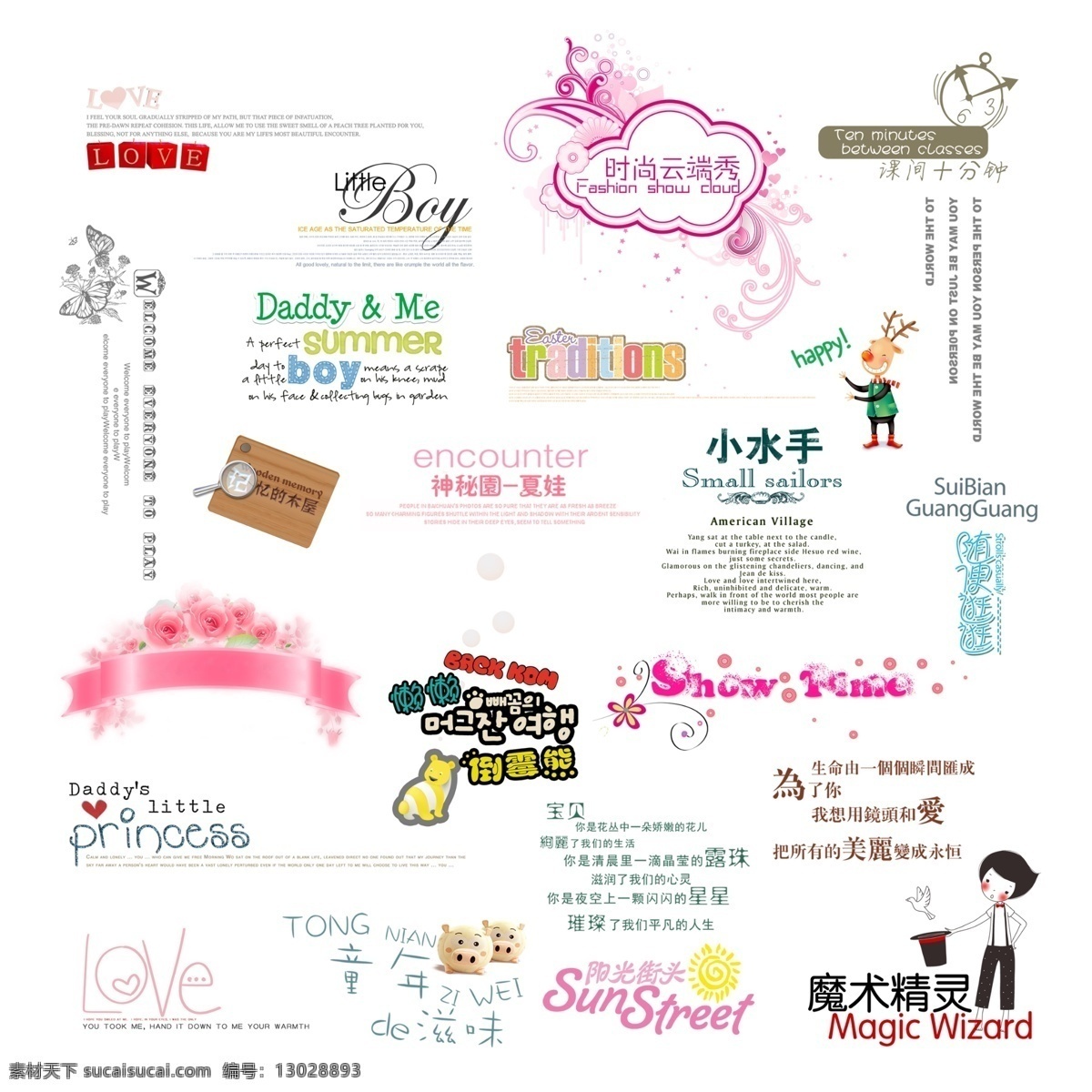 儿童 字体 分层 儿童模板 儿童素材 儿童字体素材 素材字体 psd源文件 艺术字