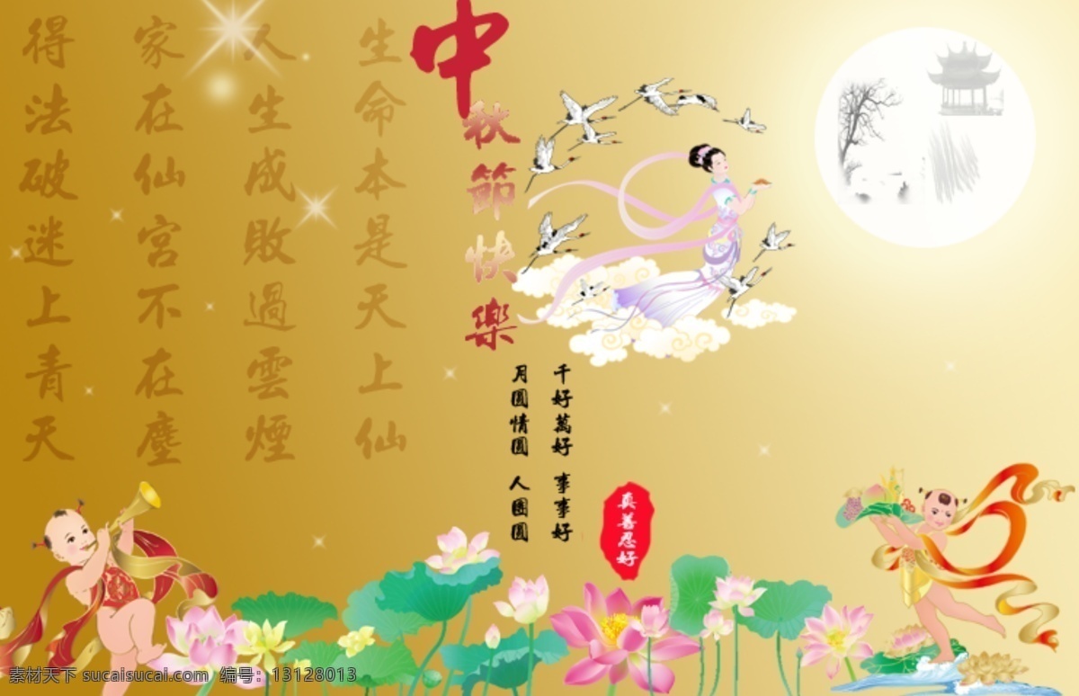 分层 创意 高清 荷花 童子 仙女 源文件 嫦娥奔月 模板下载 中秋 月亮 月宫 psd源文件