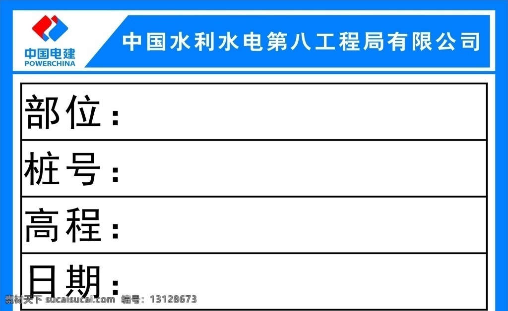 国家电网 桩号牌子 中国电建 桩号牌 制度牌 电网logo