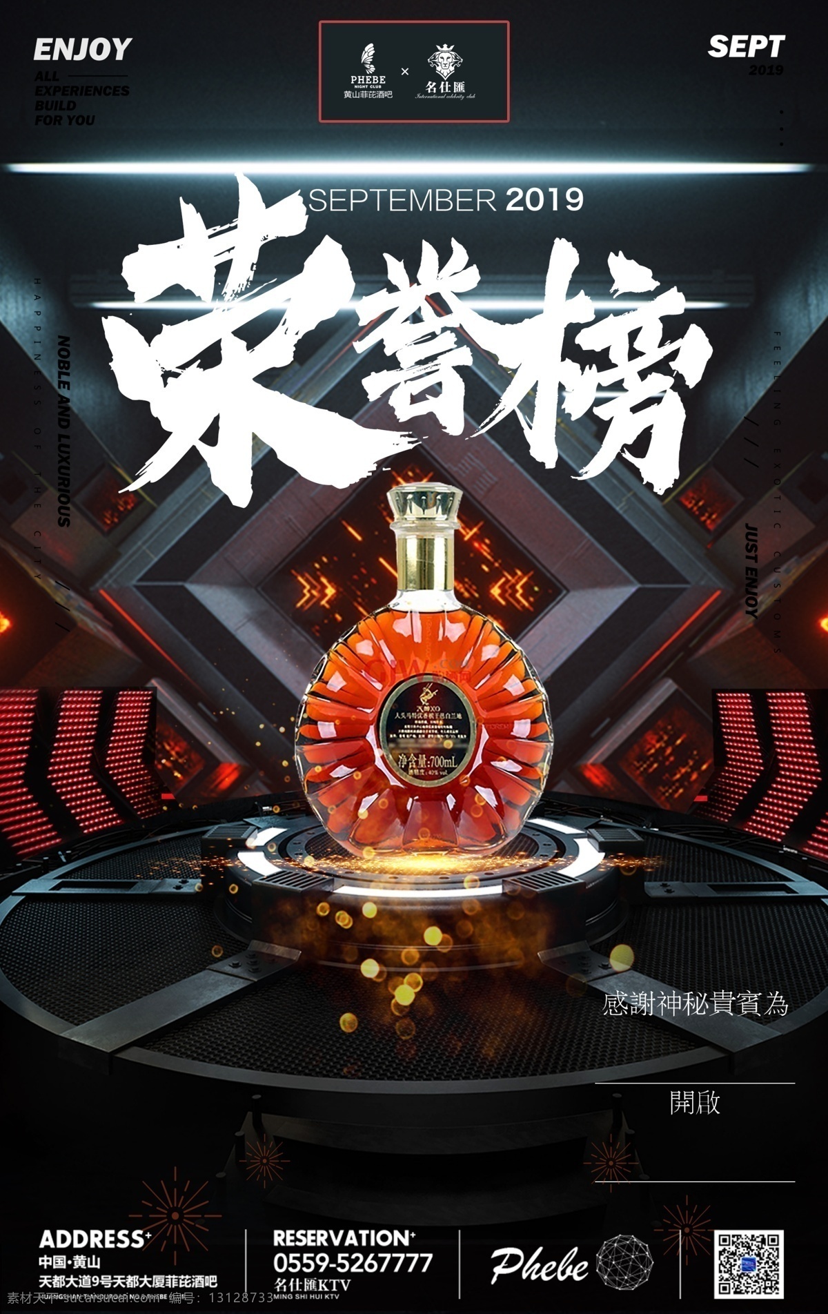 荣誉榜 酒吧 夜店 酒水 酒水榜