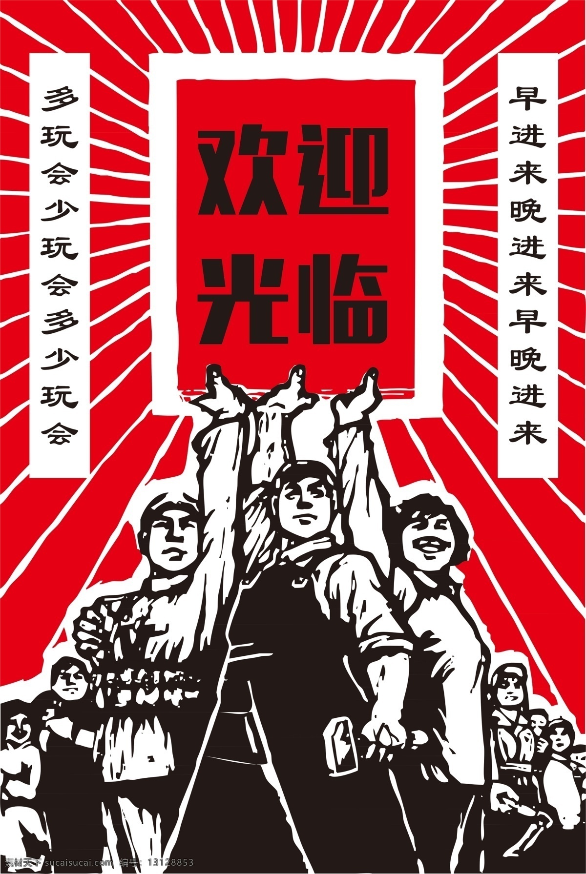 麻将 馆 创意 广告 麻将馆 创意海报 农民画报 麻将馆装饰画 文革时期 复古画 复古装饰画 挂画 装饰画 为人名币服务 开业 新店开业 店铺装修 咖啡店挂画 木板画 欧美画 文革图 红色主题 红色宣传 红色背景板 工农兵 抗战宣传 特殊时期 大跃进 红色主题餐厅 特殊年代 红色年代 文化大革命 文革时期人物 搞笑标语