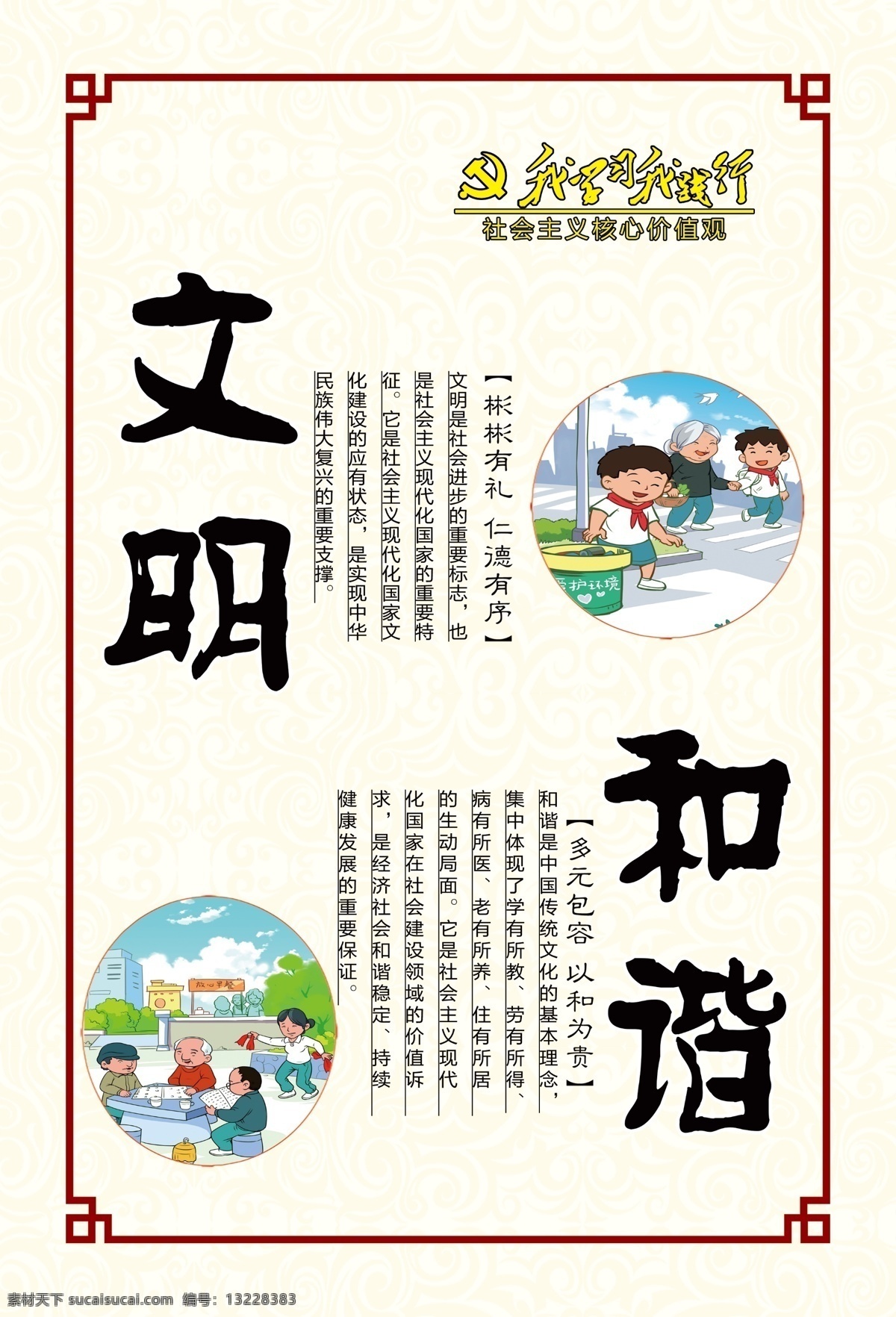 文明和谐图片 核心价值观 社会主义 宣传展板 核心 价值观展板 核心价值观图 核心价值观画 社会价值观 社会主义核心 价值观念 社会主义文化 社会主义观念 单位价值观 企业价值观 我们的价值观 价值观海报 社会主义价值 24字价值观 背景系列