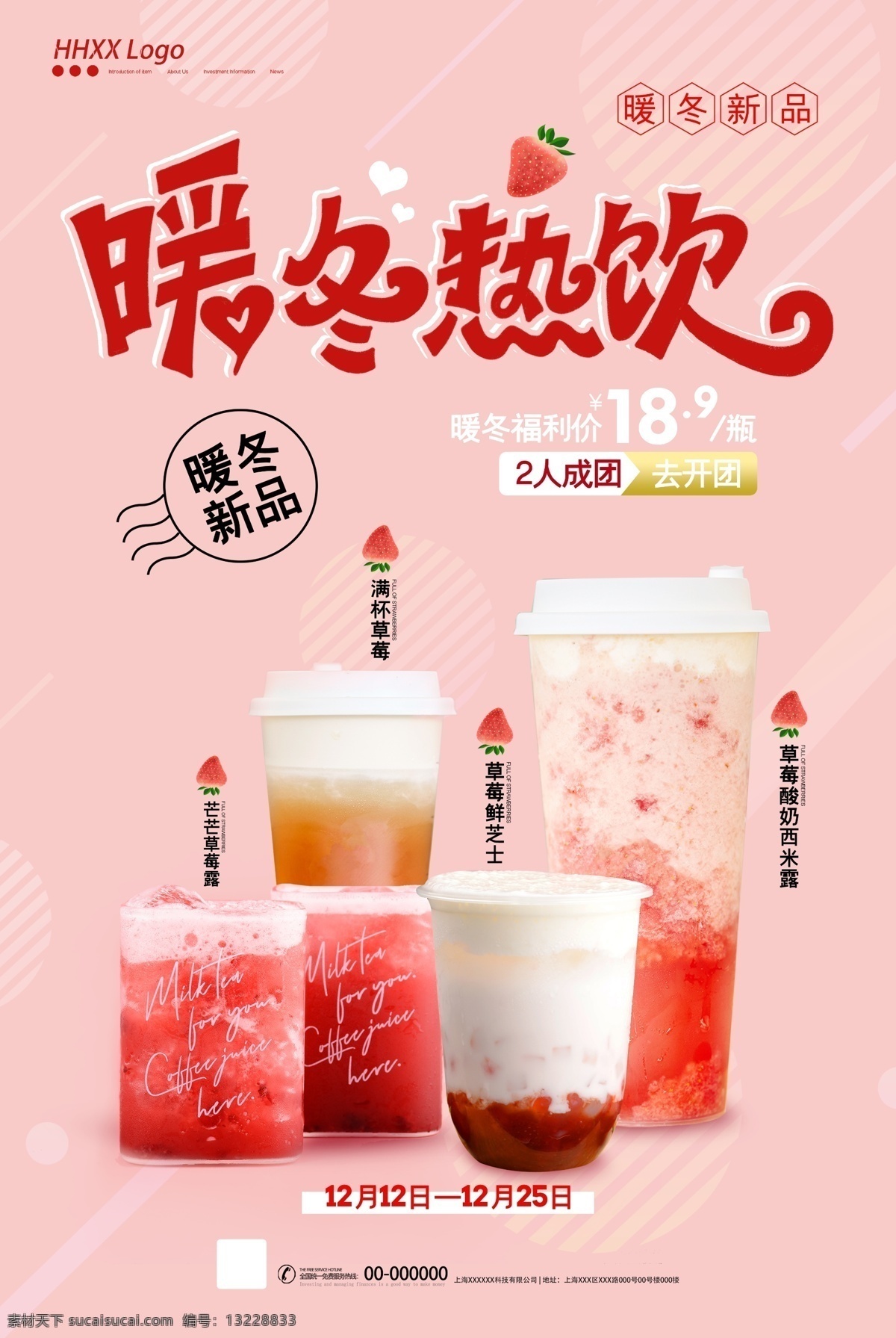 果汁奶茶图片 红豆奶茶 珍珠奶茶 草莓奶茶海报 黄色海报 奶茶海报 活动海报 奶茶 奶茶活动海报 草莓奶茶