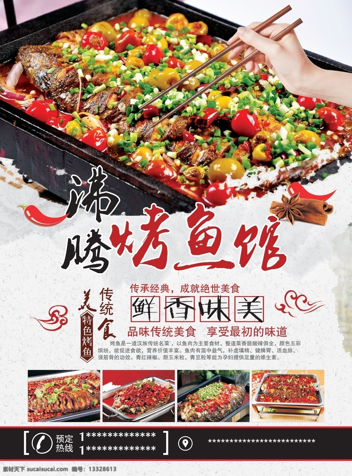 沸腾烤鱼馆 宣传单 沸腾 烤鱼馆 宣传 海报 吃烤鱼去哪儿 新店开业 优惠活动 传统美食 鲜香味美 dm宣传单