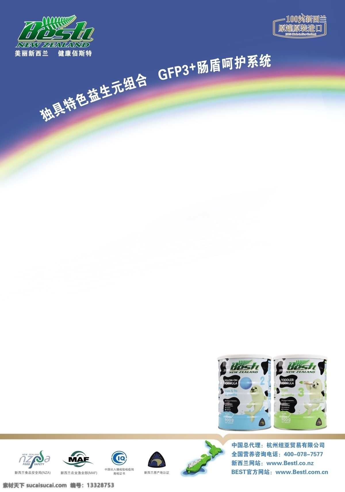 奶粉空白海报 奶粉海报 羊奶粉 牛奶粉 奶粉 奶粉广告 奶粉宣传海报 进口奶粉 进口 宣传海报 进口奶粉广告 新西兰奶粉 奶粉喷绘 奶粉折页 广告设计模板 源文件 分层