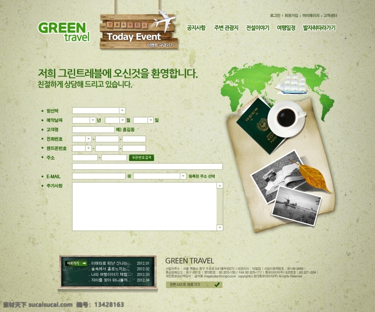 绿色 旅行 心得 网页 模板 网站 网站模板 网页设计 网页模板 网页素材