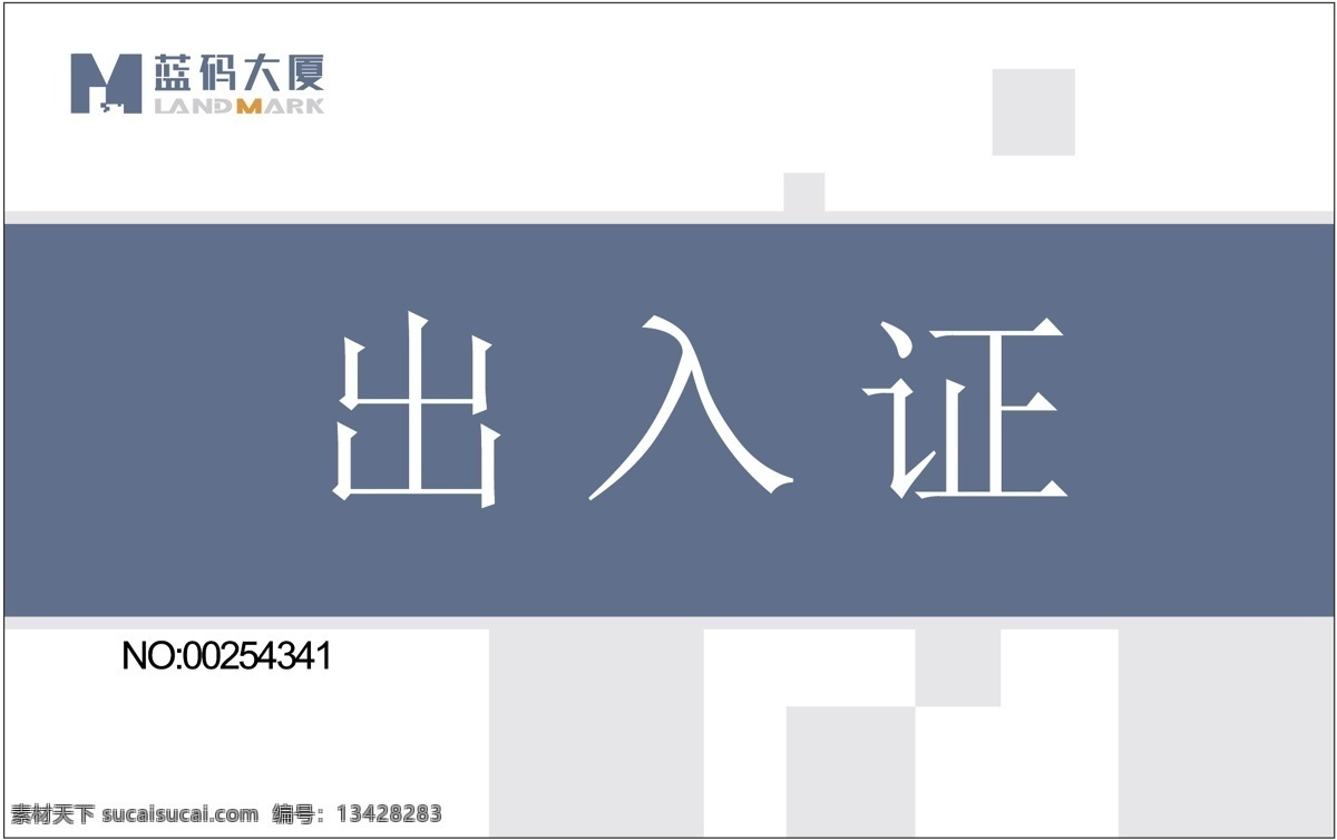证卡 模板 平面设计模版 矢量 分层 源文件 证卡模板 标签 卡 识别 类 矢量图