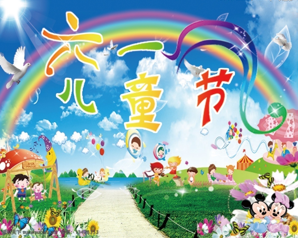 分层 彩虹 草地 钢琴 鸽子 光线 海 蝴蝶 六一儿童节 模板下载 六一 小孩 树叶 星光 心 米奇米尼 太阳 小路 丝带 蘑菇 秋千 花 蓝天白云 源文件 节日素材