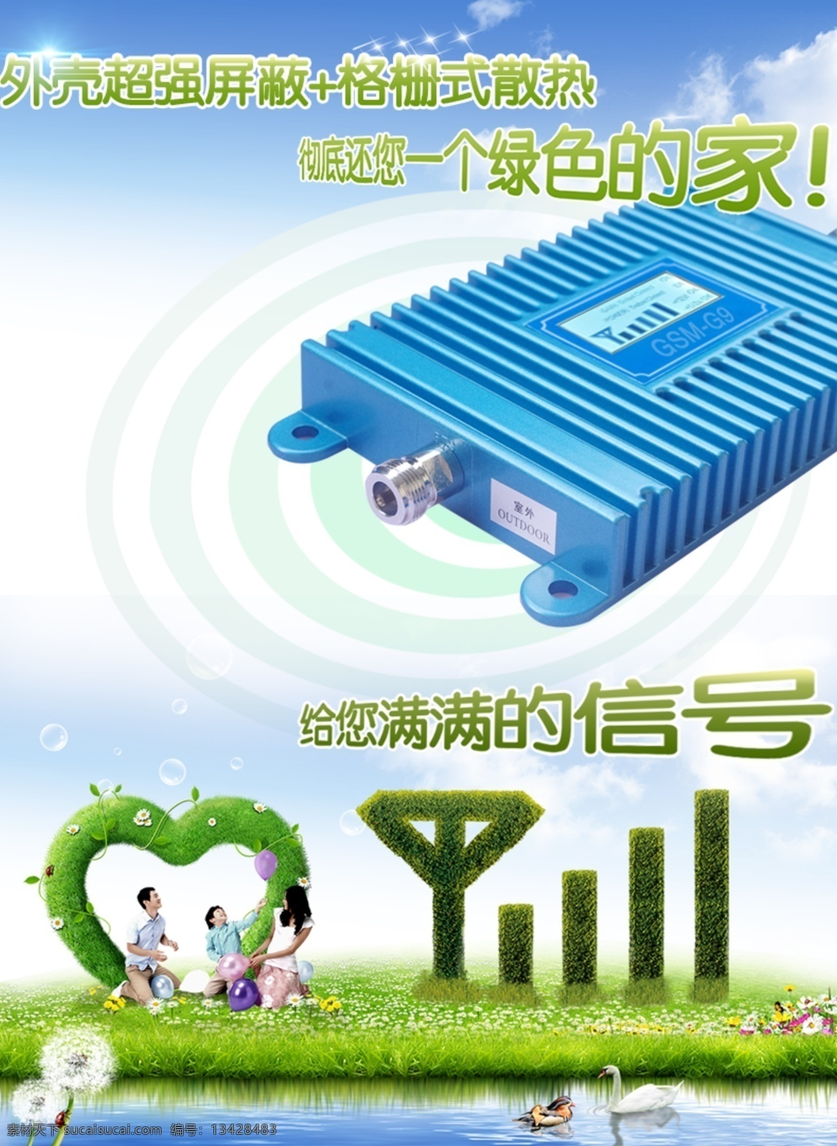 大 海报 信号 幸福一家 数码产品 原创设计 原创淘宝设计