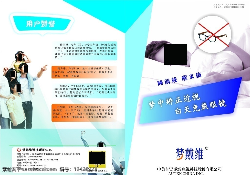 梦 戴维 眼镜 折页 梦戴维眼镜 眼镜折页 敖金林 眼镜宣传单 眼镜dm单 宣传单 dm单 公司宣传单 梦戴维 宣传单设计 名片卡片