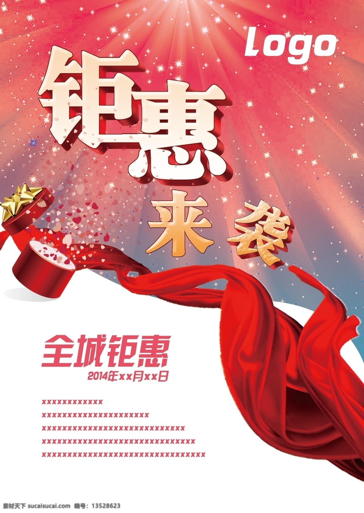 钜惠来袭 飘带 礼品盒 全城钜惠 礼花