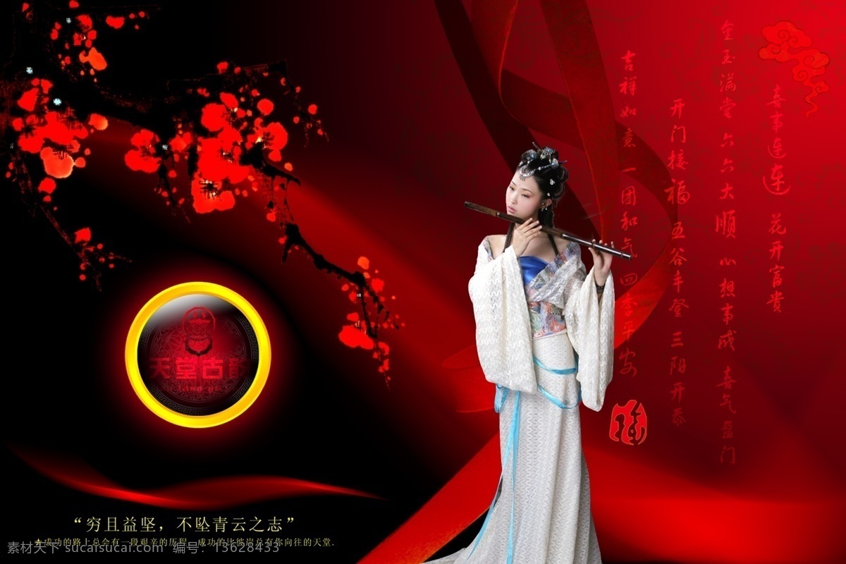 房地产 300 笛子 底纹 梅花 美女 丝带 天堂古韵 psd源文件