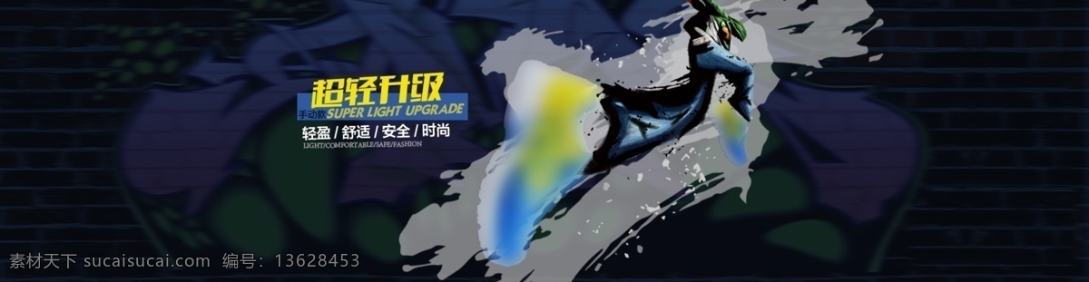 首页 轮 播 男鞋 首页轮播 淘宝 广告 banner 淘宝界面设计 运动鞋 暴走鞋 淘宝素材 淘宝促销海报