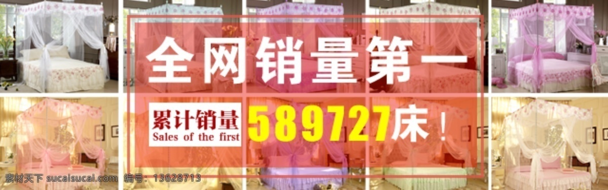 淘宝 店铺 首 焦 图 活动图 钻展 淘宝蚊帐首焦 原创设计 原创淘宝设计