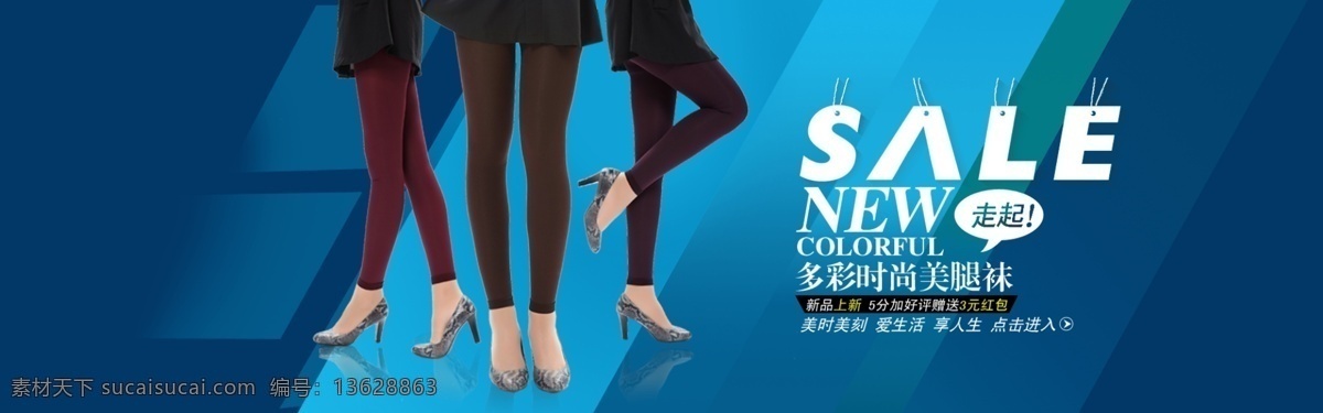 淘宝 美 腿 袜 海报 纯色背景 新品上新 多彩 时尚 分 加好 评 赠送 元 红包 原创设计 原创淘宝设计