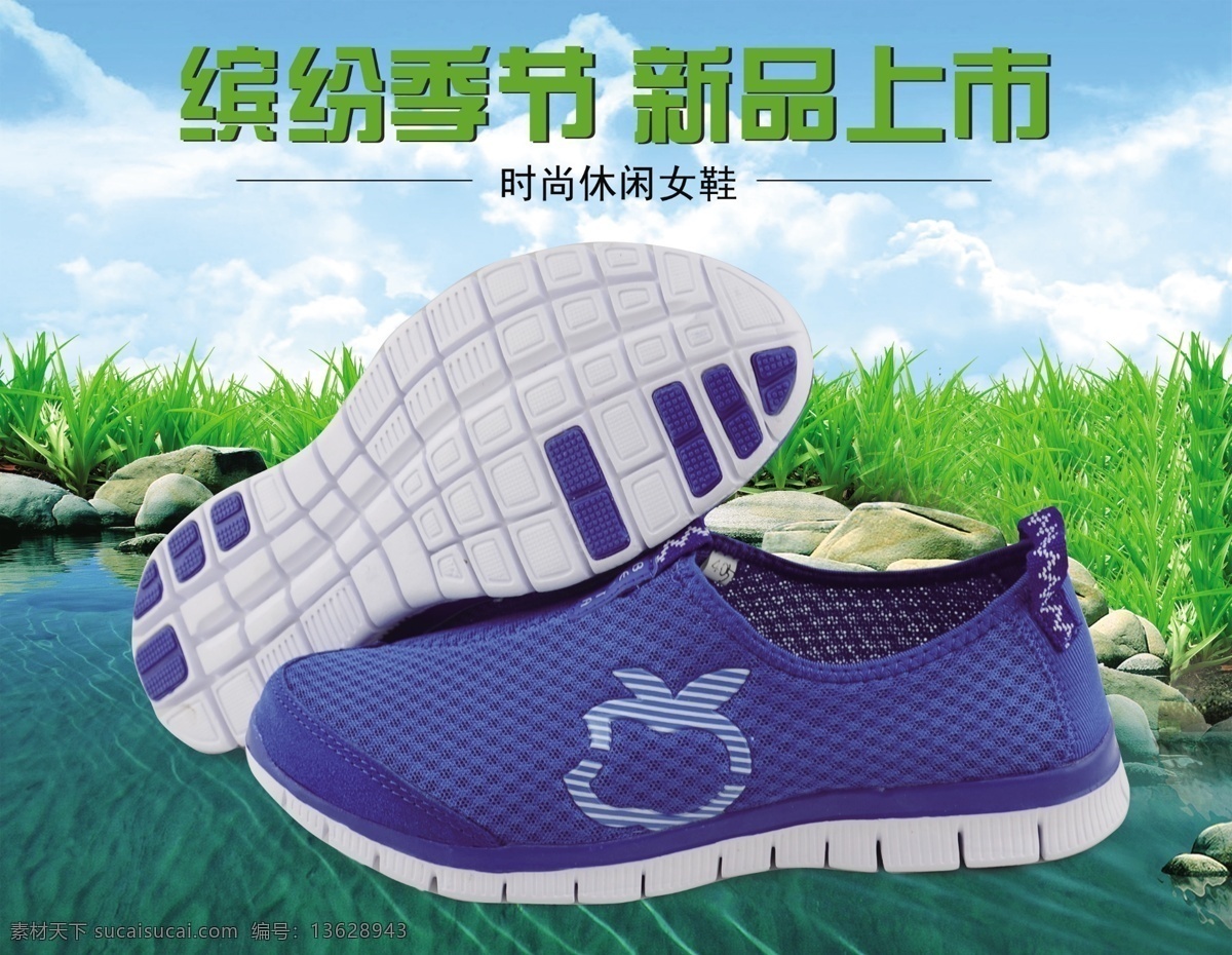 板鞋 广告设计模板 广告图 焦点图 男鞋 跑步鞋 清爽 透气 鞋 时尚 海报 透气鞋 透气鞋海报 网 纱 鞋子 鞋子宣传模版 运动鞋 休闲鞋 增高鞋 网布 夏天鞋子宣传 鞋海报 直通车 砖展图 源文件