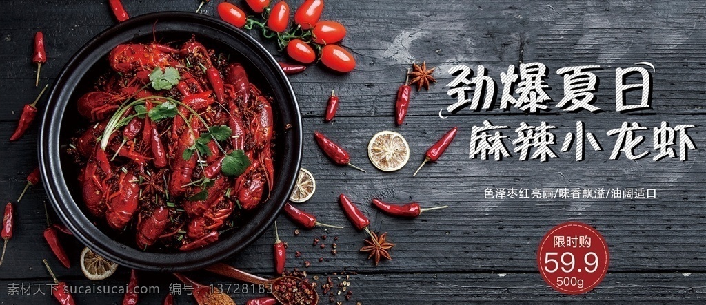 麻辣小龙虾 小龙虾新上市 龙虾上市 美味小龙虾 长沙口味虾 小龙虾主题 小龙虾展板 小龙虾挂画 小龙虾吊旗 口味虾挂画 小龙虾海报 小龙虾宣传 小龙虾展架 小龙虾dm单 口味虾dm单 小龙虾背景 小龙虾画面 小龙虾折页 小龙虾门头 吃小龙虾 麻辣龙虾