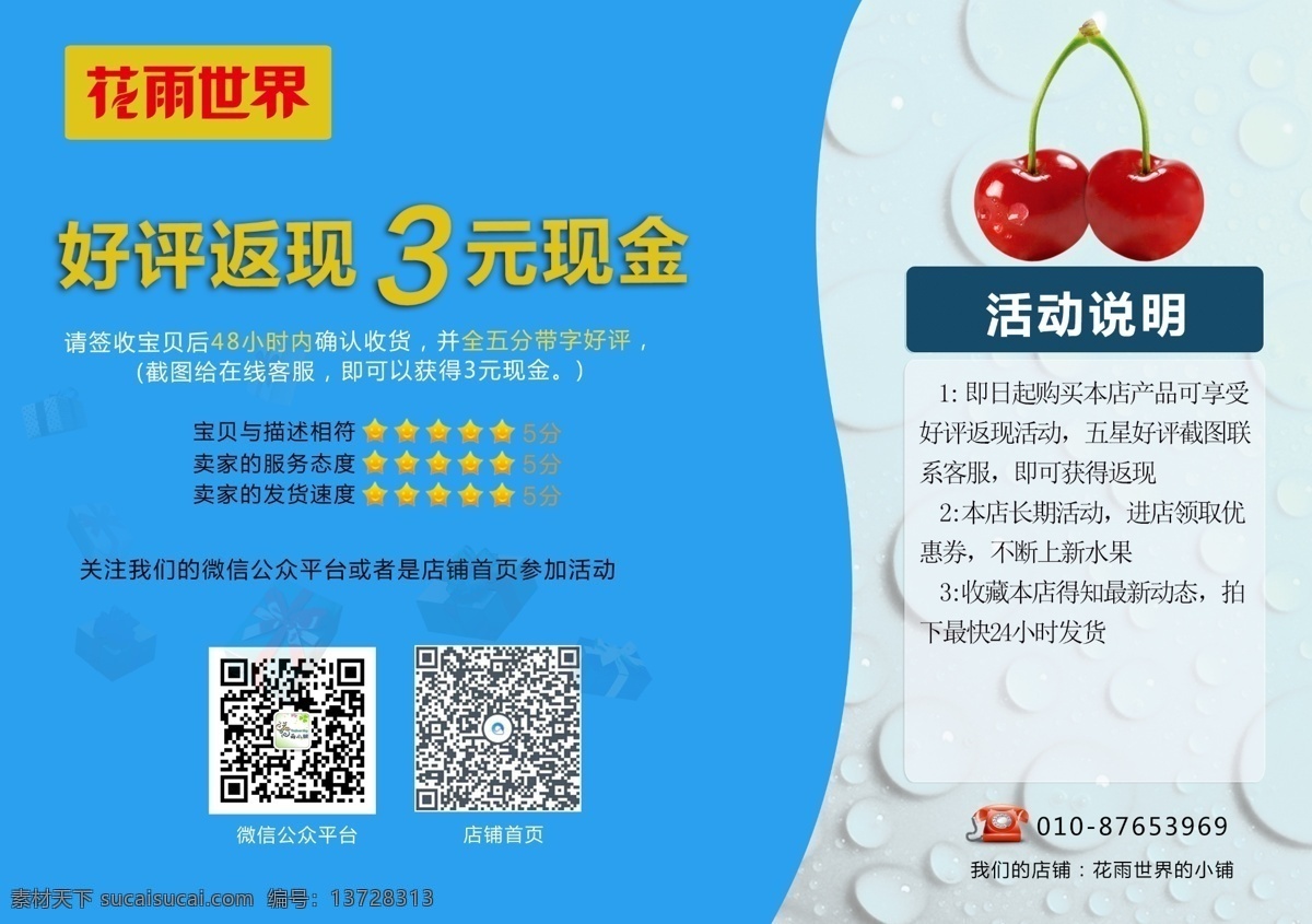 公司宣传页 宣传页 宣传海报 生鲜食品 宣传册 水果海报 水果宣传册 樱桃 荔枝 橙子 好评返现 蓝天白云 宣传页正反面 两折页 折页 单页 企业宣传册 生鲜海报 电商 分层