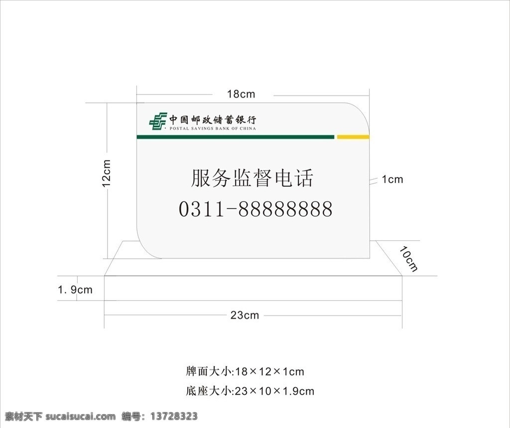 邮政银行桌牌 邮储 名片 桌牌 立式 银行 邮政 储蓄 标识标志图标 矢量