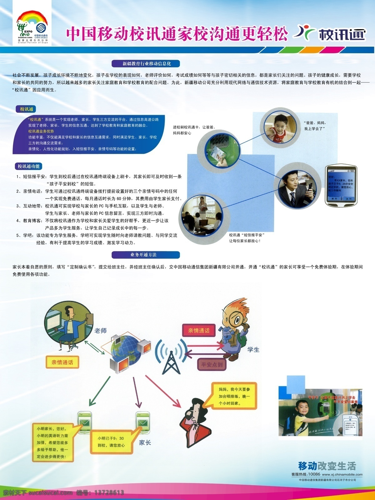 中国移动 校 讯通 家 沟通 更 轻松 移动 校讯通 展板 模板 展板模板 广告设计模板 源文件